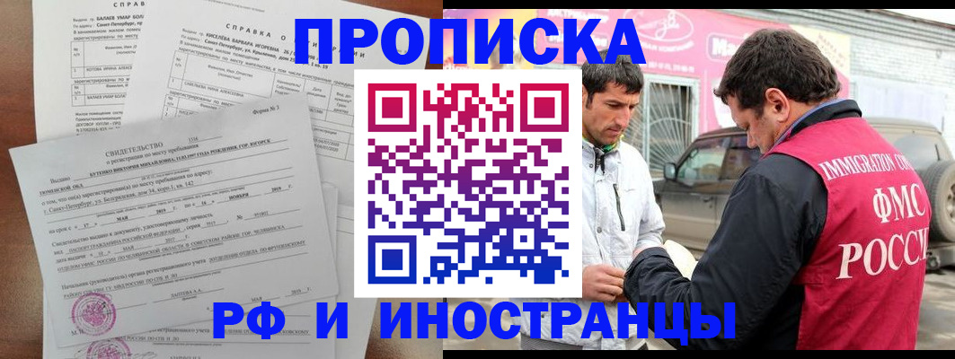 временная регистрация гарантия в Сосновоборске