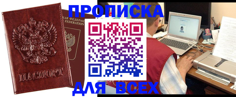 прописка законно в Сосновоборске