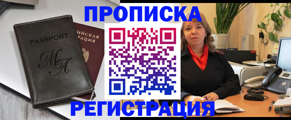прописка гарантия в Сосновоборске